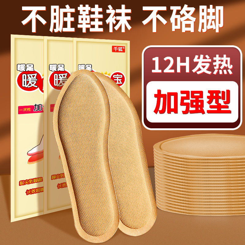 自发热鞋垫加热暖脚暖贴暖足贴