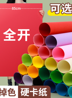 全开卡纸彩色手工硬卡纸1k幼儿园专用大尺寸超大彩纸教室布置红色