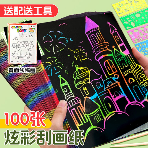 炫彩刮画纸小学生专用a4刮刮画