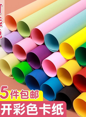 全开卡纸彩色大尺寸红色背景纸大张A0手工幼儿园超大彩纸1k硬卡纸