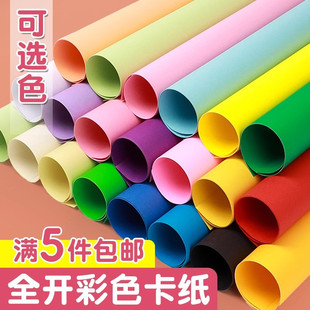 全开卡纸彩色大尺寸红色背景纸大张A0手工幼儿园超大彩纸1k硬卡纸
