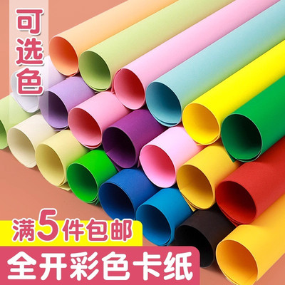 全开卡纸彩色大尺寸大张硬卡纸
