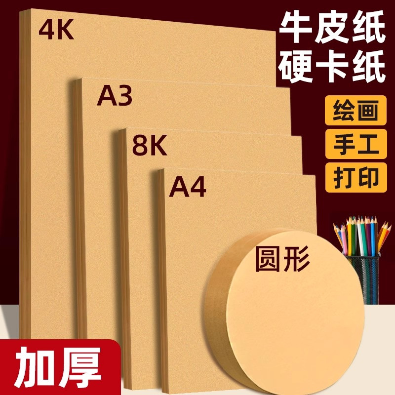 大张牛皮卡纸手工牛皮纸