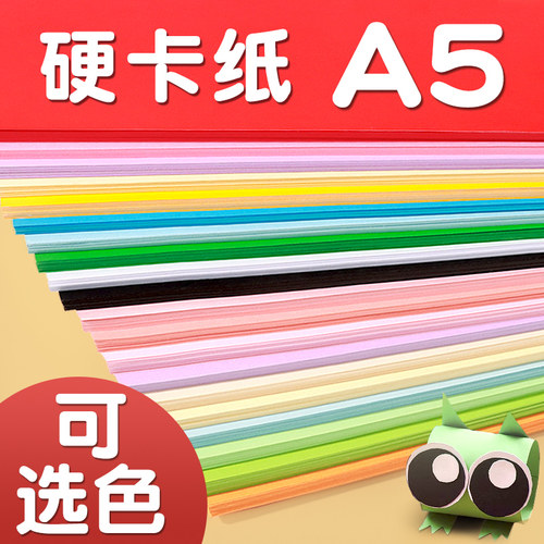 a5卡纸彩色手工硬a4幼儿园专用