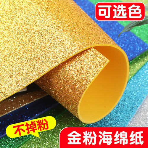 应援扇diy材料金葱纸金粉海绵纸