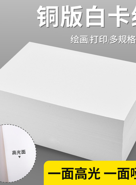 A4A3/8开8k铜版纸白卡纸马克笔厚硬白色卡纸打印绘画手抄报专用