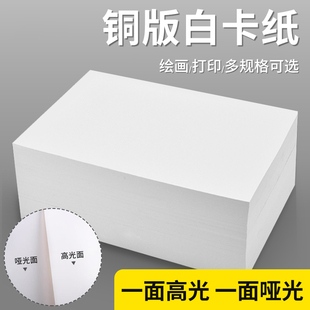 A4A3/8开8k铜版纸白卡纸马克笔厚硬白色卡纸打印绘画手抄报专用