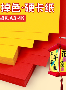 中国红卡纸a4红色手工硬卡纸黄色柠黄A4纸灯笼折扇柠檬黄色背景纸