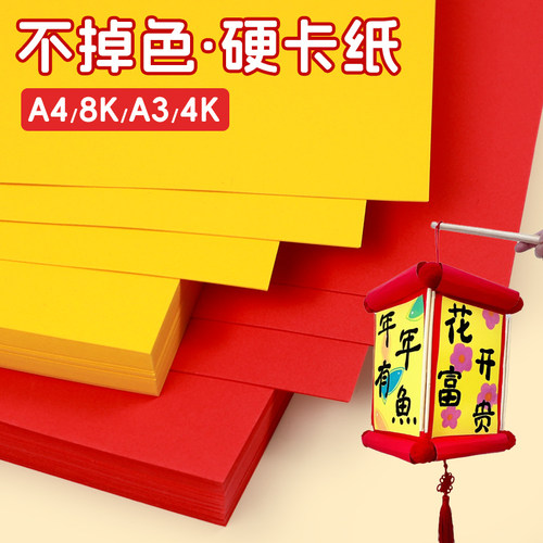 中国红卡纸a4红色手工硬卡纸