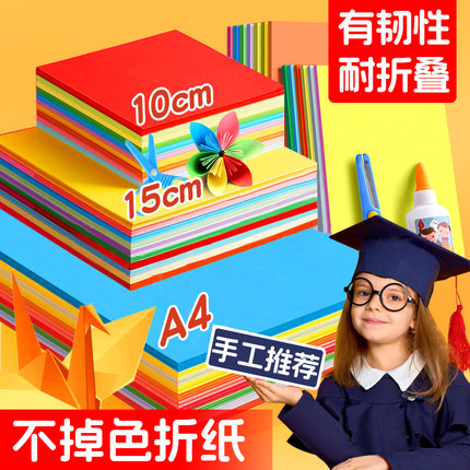 彩色折纸手工儿童彩纸正方形15x15厘米小学生专用千纸鹤剪纸a4
