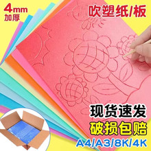 a4吹塑板4mm加厚美术专用吹塑纸板白色吹塑纸8k儿童版画工具套装