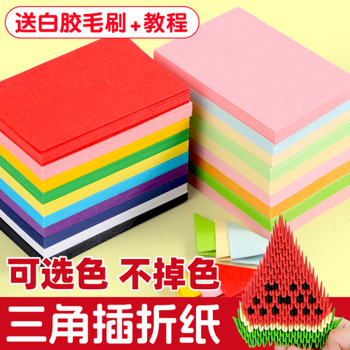 三角插专用纸三角折纸
