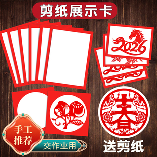 马年窗花剪纸展示卡新年展示底板专用裱框刻纸幼儿园儿童展示框