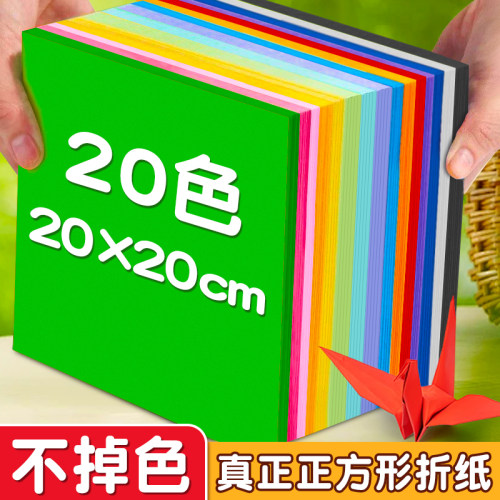 彩色折纸20x20cm正方形手工儿童彩纸15cm小学生专用剪纸软卡纸