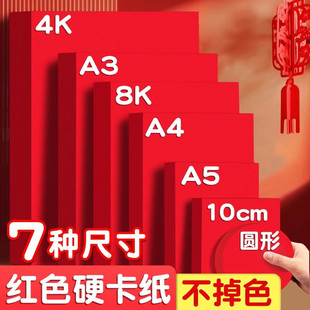 红色卡纸红纸a4中国红4k大张a3加厚8k红卡纸手工硬卡纸结婚用大红