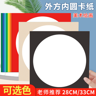 彩色外方内圆卡纸美术专用边框直径25cm手工硬卡纸镜面圆形绘画纸