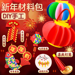 新年手工diy材料幼儿园马年主题春节灯笼元宵花灯儿童制作材料包