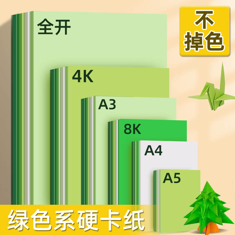 绿色系卡纸幼儿园专用硬卡纸4k