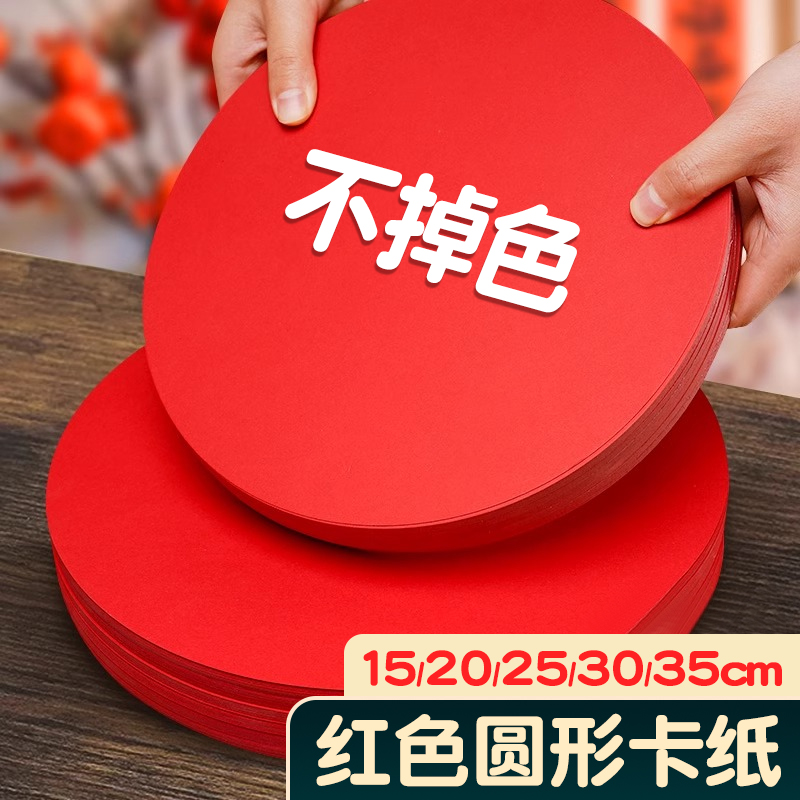 红色圆形卡纸硬卡红纸25cm