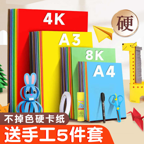 彩色卡纸a4小学生专用硬卡纸