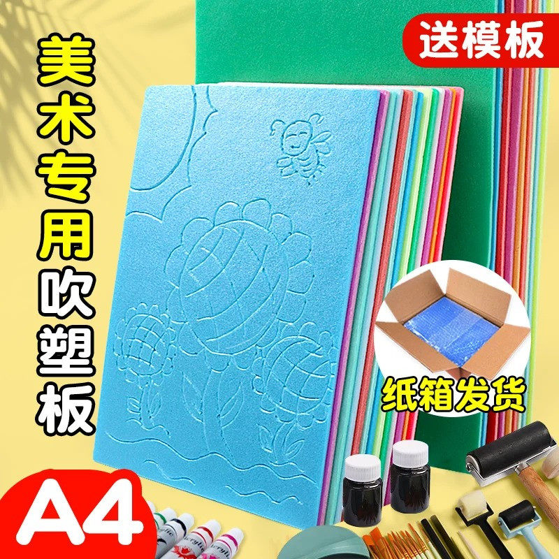 a4吹塑纸版画套装美术专用吹塑板吹塑纸板8k小学生拓印高密度4mm
