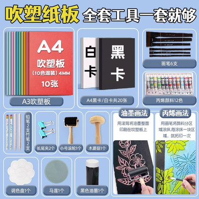 吹塑纸儿童版画材料加厚