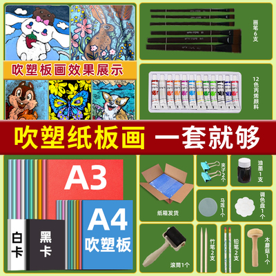 a4吹塑纸套装美术专用吹塑板版画吹塑纸板a3小学生拓印4mm加厚