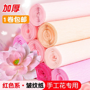 红色皱纹纸手工花材料皱纹纸花立体花褶皱纸邹纹纸彩色荷叶荷花