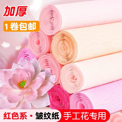 皱纹纸手工化材料包褶皱纸