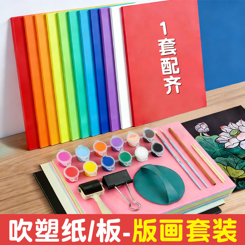 美术专用吹塑纸吹塑板4mm厚拓印材料包a4版画套装高密度吹塑纸板