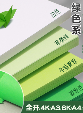 a4绿色硬卡纸深绿色浅彩色手工卡纸4k小学生专用8k绿色系环创材料