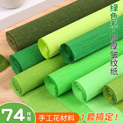 绿色皱纹纸手工花材料