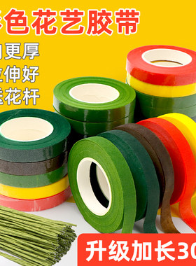 花艺胶带绿色2号花杆胶布扭扭棒花束手工diy花艺材料玫瑰花包花