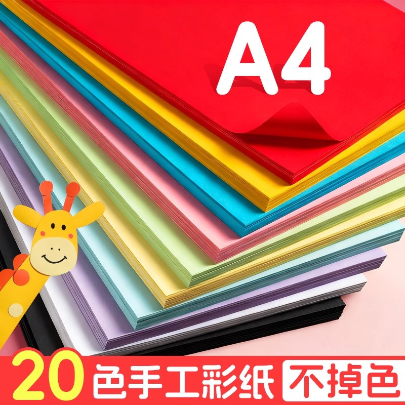 a4彩纸小学生彩色折纸手工纸打印
