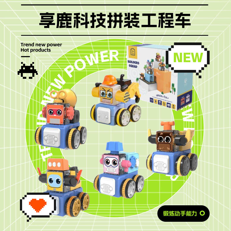 享鹿科技积木拼装车积木玩具车大颗粒防误吞手动拼插车益智力动脑