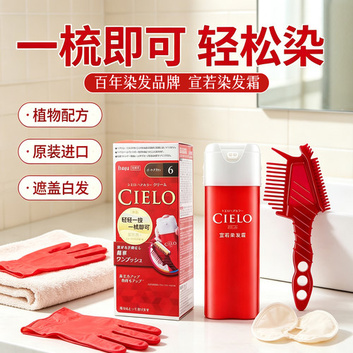 日本进口宣若按压式染膏