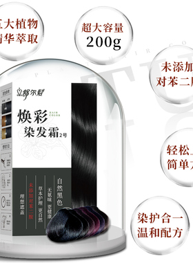 舒尔发汉方染发膏黑茶色纯自然黑色植物天然不刺激染发剂遮盖白发