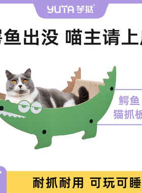 yuta芋挞浴缸鳄鱼猫抓板猫窝沙发一体耐磨不掉屑逗猫自动磨爪玩具