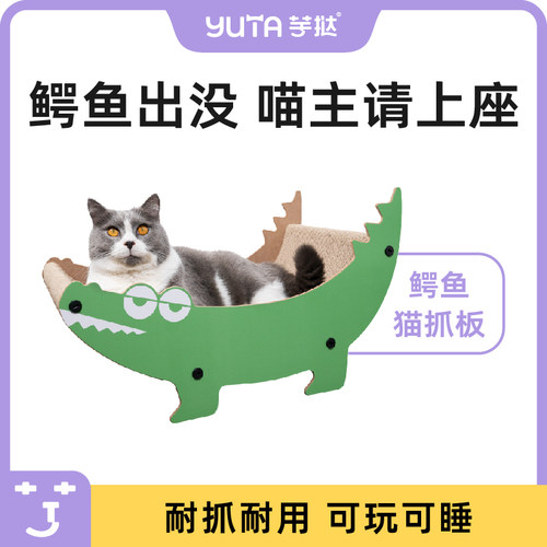 芋挞原创鳄鱼沙发猫窝猫抓板