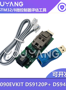 DS9090EVKIT DS9120P+ DS9490R# USB-to-1-Wire iButton适配器