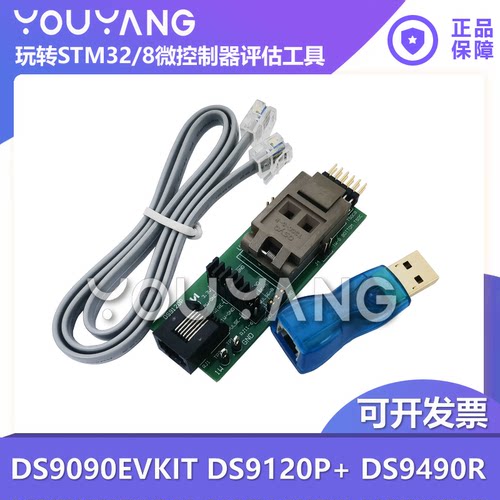 MAXIMDS9090EVKIT开发板