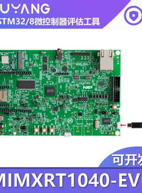 MIMXRT1040-EVK i.MX RT1040 MCU 600MHz 评估板套件 NXP恩智浦