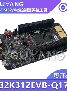 S32K312EVB-Q172 用于通用工业和汽车应用的评估和开发板