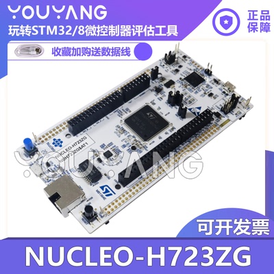 ST/意法开发板NUCLEO-H723ZG
