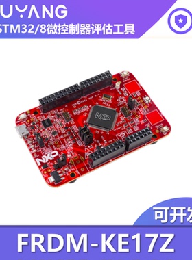 FRDM-KE17Z MKE17Z256VLL7 MCU KE13Z/KE12Z MCU Freedom开发平台