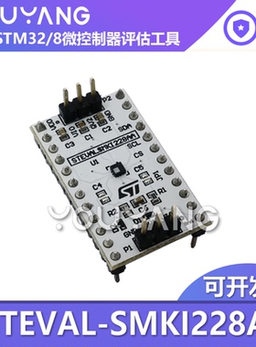 原装 STEVAL - SMKI228A ST / 意法 开发板