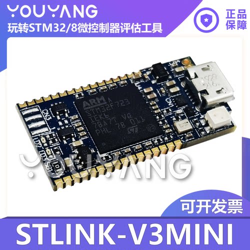 STLINK-V3MINIST/意法