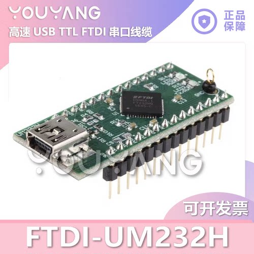 FTDI-UM232HFTDI官方原装正品