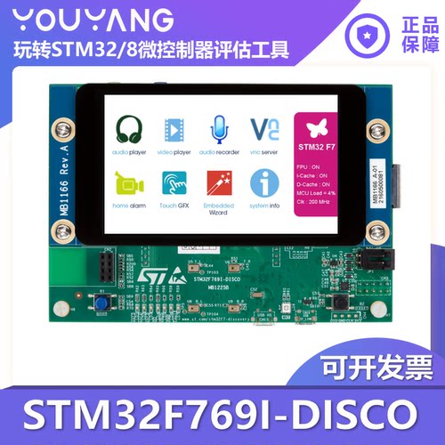 STM32F769I-DISCOST/意法