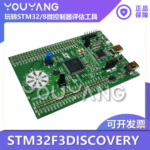 STM32F3DISCOVERYST/意法